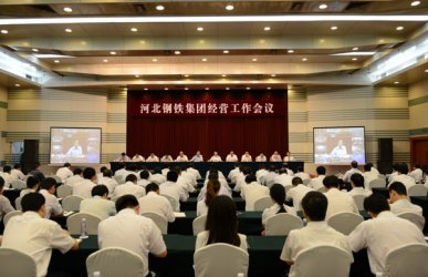 河鋼集團(tuán)集體開經(jīng)營(yíng)性工作交流大會(huì)